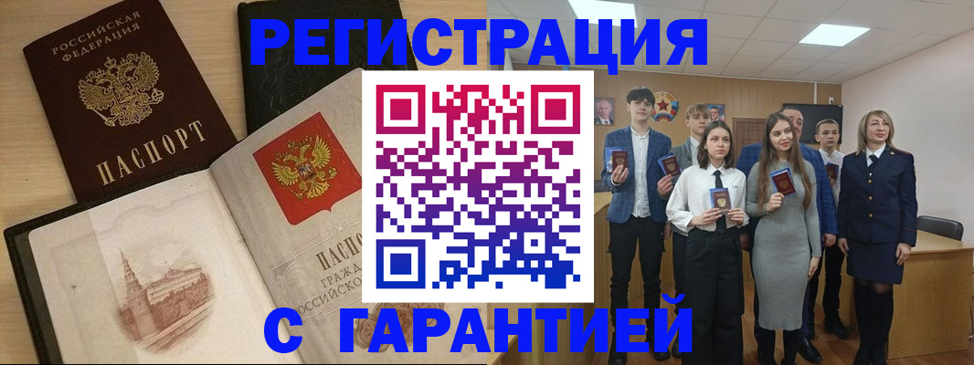 временная регистрация для всех в Чапаевске