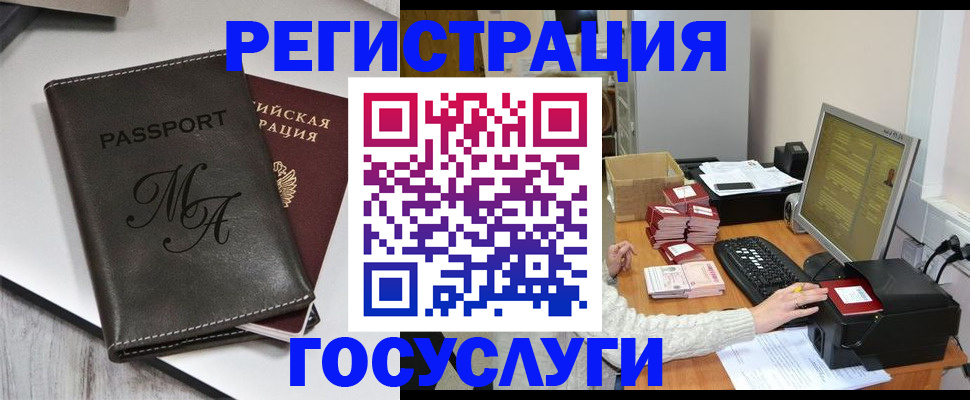 прописка для школы в Чапаевске